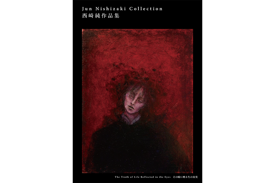 西崎純「Jun Nishizaki Collection」